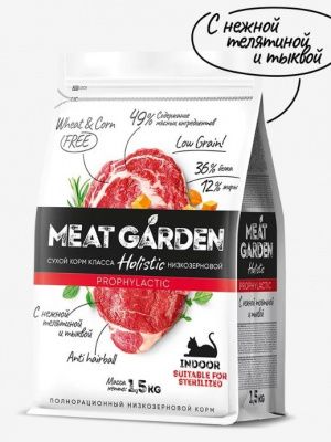 Meat Garden Индор нежная телятина/тыква 8 кг