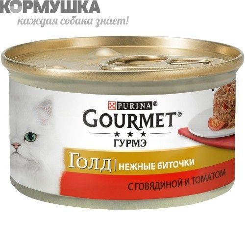 Гурме Голд для кошек Нежные Биточки говядина томат 85 г