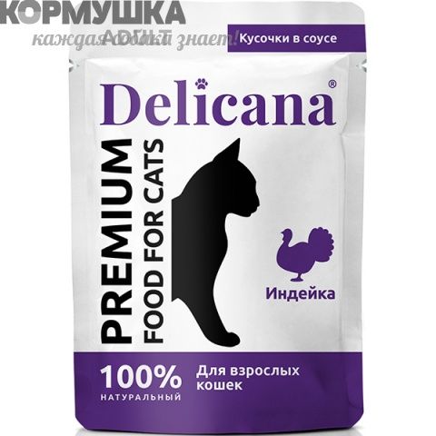 Delicana кусочки в соусе Индейка для кошек 85 г 