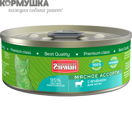 Гурман Мясное ассорти с ягнёнком д/котят, 100 г Гурман Мясное ассорти с ягнёнком д/котят, 100 г