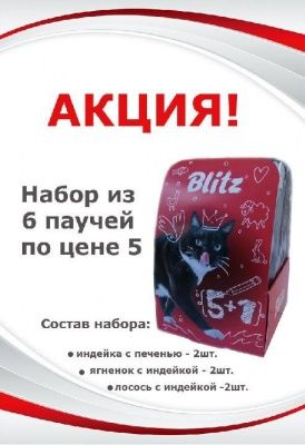 BLITZ Sensitive для кошек 5+1 (6*85 г)