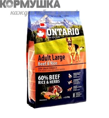 Ontario Для собак крупных пород с говядиной и рисом 2,25 кг