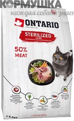 Ontario Для стерилизованных кошек с ягненком 6,5 кг