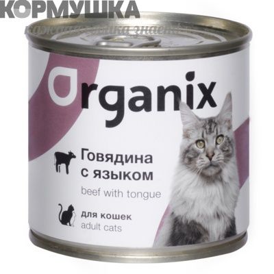 Organix Консервы для кошек говядина с языком  410 г