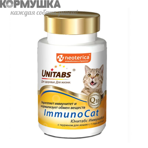Unitabs: вит. минер. добавка ImmunoCat Q10 д/иммунитета с таурином д/кошек с 1-8лет, 120таб./60гр   