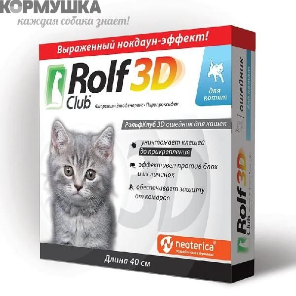 Rolf Club 3D Ошейник от клещей для котят