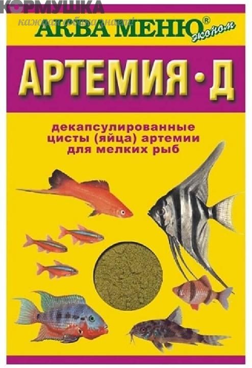 Аква меню "Артемия-Д" универсальный корм д/акв.рыб