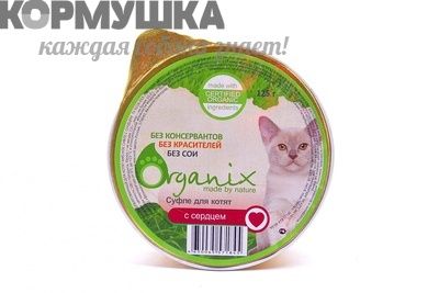 Organix Мясное суфле для котят с сердцем  125 г