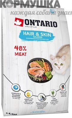 Ontario Для здоровья кожи и шерсти кошек с лососем 2 кг