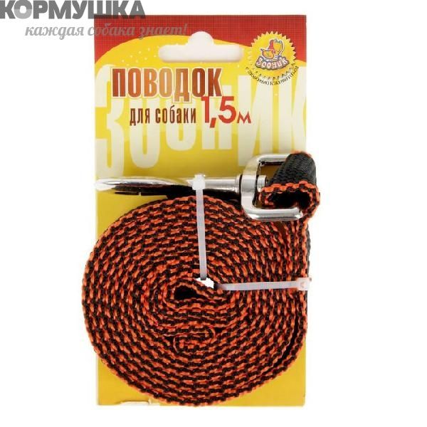 Поводок (Зооник) 1,5м*20мм, капрон                                                                  