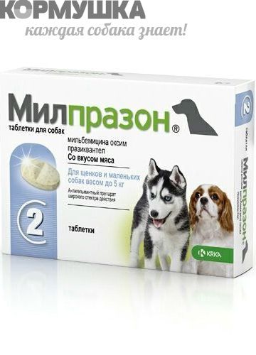 Милпразон 2 таб. д/щенков и собак до 5 кг, 1 таб./1-5 кг                    