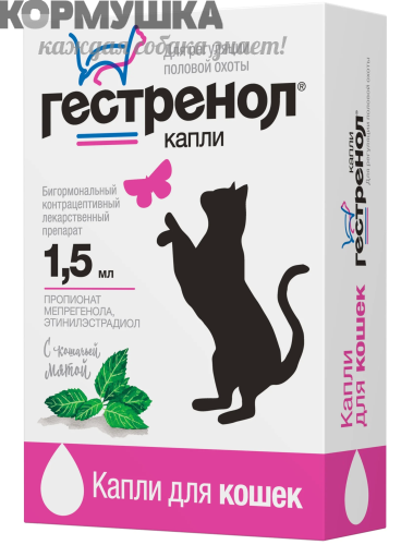 Гестренол капли мл контрацептив для кошек 1,5 мл
