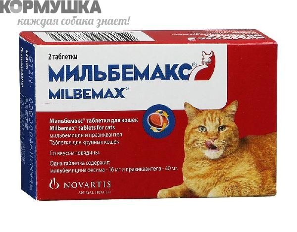 Мильбемакс 2 таб. д/кошек 1таб./4-8 кг
