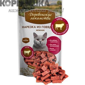 Деревенские Лакомства: нарезка из говядины д/кошек 50 г