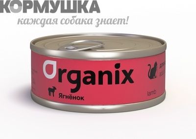 Organix Консервы для кошек с ягненком. 100 г