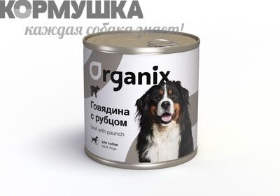Organix конс. для собак c говядиной и рубцом. 125 г
