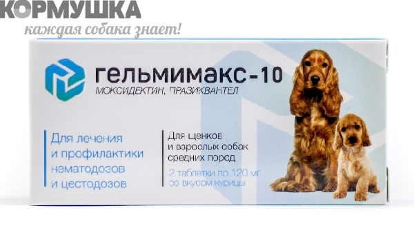 Гельмимакс-10,  2 таб. д/щенков и собак средних пород, 1таб./5-10 кг       