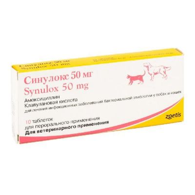 Синулокс табл. 50 мг