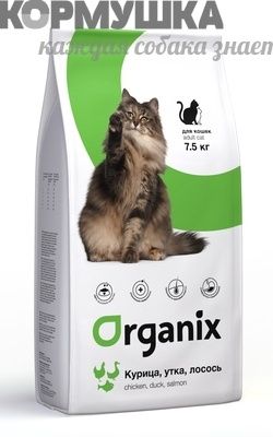 Organix Для кошек: курица, утка и лосось 7,5 кг