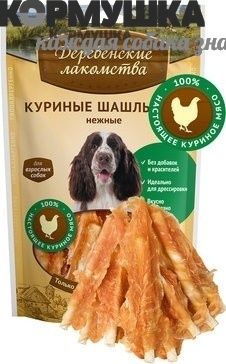 Деревенские Лакомства: куриные шашлычки д/собак, 100 г                                              