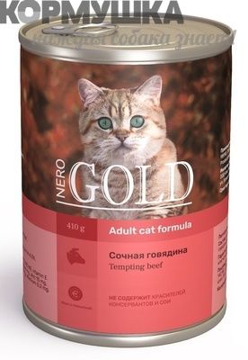 Nero Gold   для кошек Сочная говядина 810 г