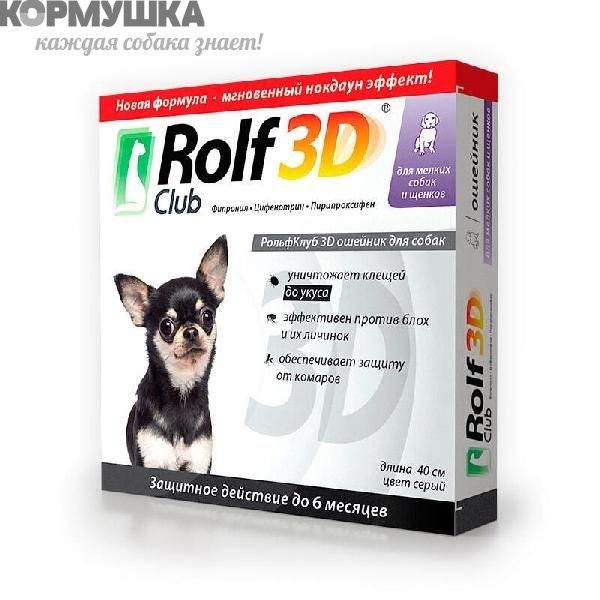 Rolf Club 3D Ошейник от клещей для щенков и мелких собак
