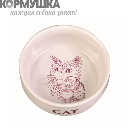 Миска (Trixie) керамич.с рисунком кошки d=11см  300мл