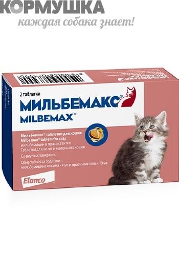 Мильбемакс 2 таб. д/котят и кошек 1 таб./1-2 кг
