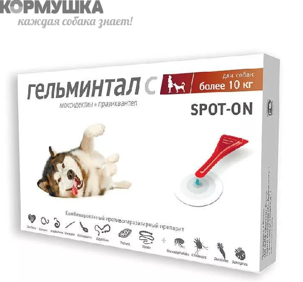 Гельминтал С: а/гельм. капли на холку (1доза) д/щен. и собак от 10-25 кг