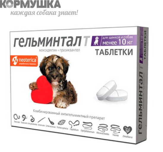 Гельминтал Т, 2 таб. для собак менее 10 кг         
