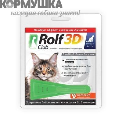 Rolf Club 3D Капли от клещей для кошек 8-15 кг