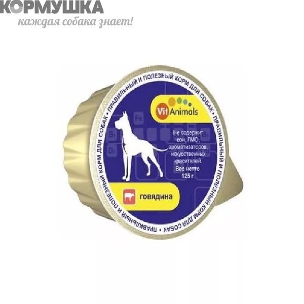 VitAnimals консервы д/собак, Говядина, 125 г